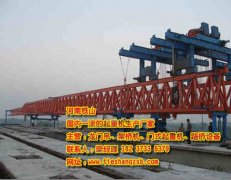 辽宁辽阳架桥机公司介绍单梁的吊装就位流程