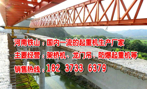 黑龙江大庆架桥机公司